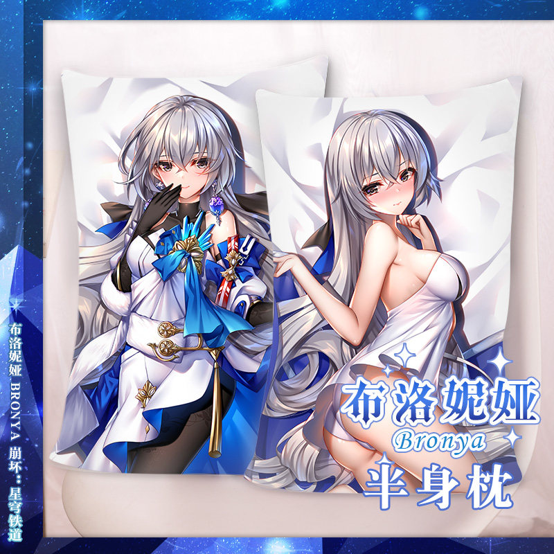 尚萌原创崩坏星穹铁道布洛妮娅动漫周边宅男全身抱枕套睡觉靠枕