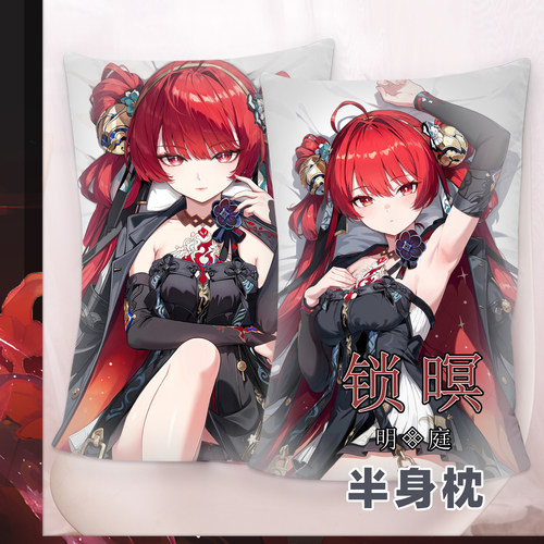 尚萌 锁暝 MC 动漫半身70X40抱枕靠背35X55靠垫学生靠枕护腰