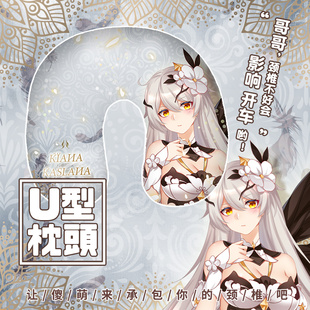 BH3空之律者魔法少女琪亚娜动漫周边旅行外出U型枕护颈枕