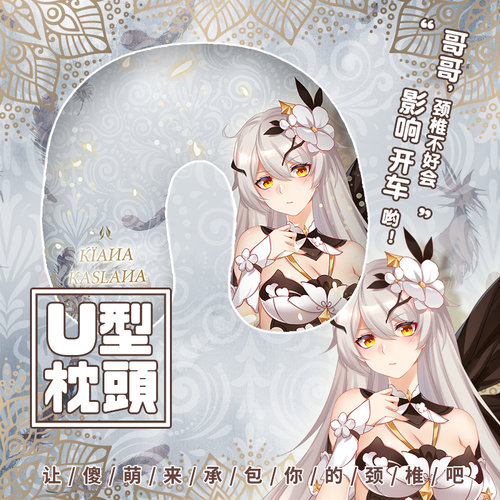 琪亚娜空之律者护颈枕动漫周边