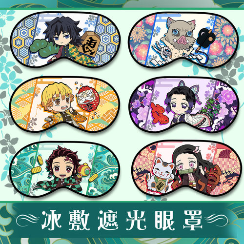 尚萌鬼灭之刃祢豆子冰敷眼罩