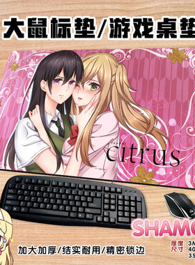 尚萌Citrus蓝原柚子蓝原芽衣动漫二次元周边大鼠标垫键盘防滑桌垫