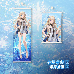 尚萌mc小卡提希娅等身挂画动漫游戏周边二次元学生墙面装饰海报