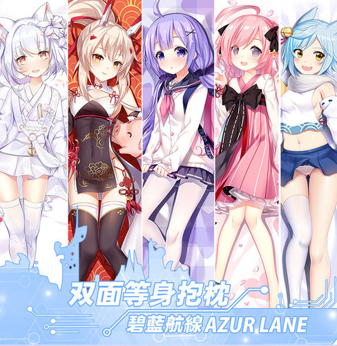 原创碧蓝航线睡衣长门动漫周边