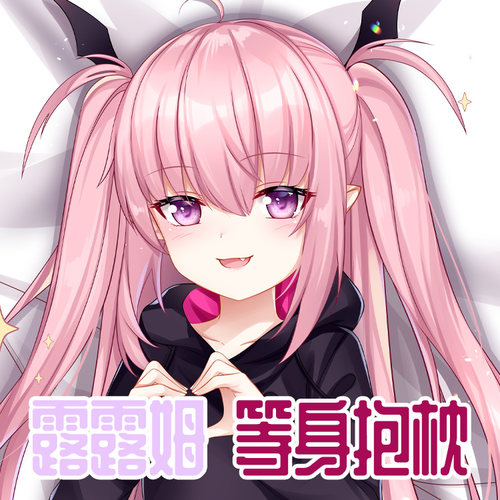 尚萌原创牛乳魅魔露露动漫周边