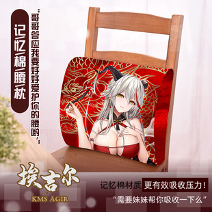 尚萌碧蓝航线埃吉尔动漫周边二次元记忆棉学生腰枕座椅腰垫定制