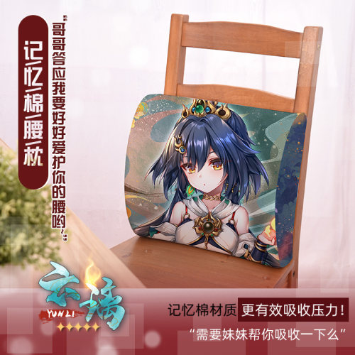 尚萌bhx云璃动漫周边学生宿舍记忆棉夏季冰凉座椅腰枕