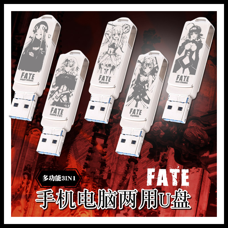 尚萌Fate go阿比盖尔清姬黑贞德动漫周边苹果手机电脑两用U盘64G