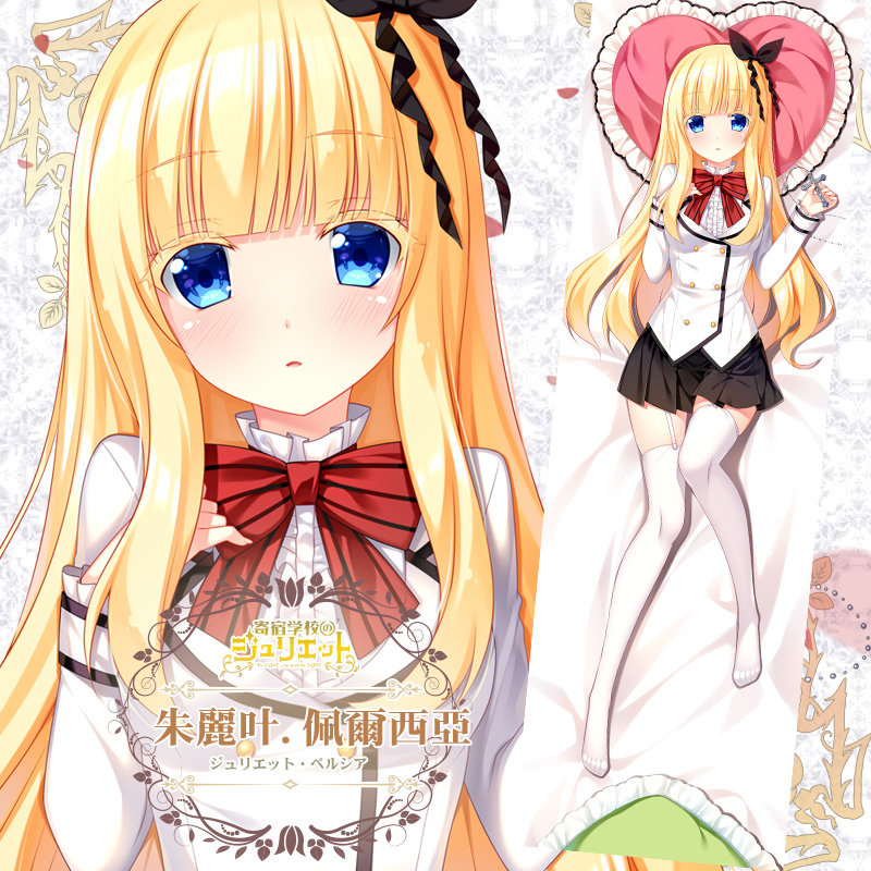 尚萌寄宿学校的朱丽叶毛绒抱枕