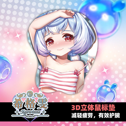 尚萌ys希格雯动漫周边二次元宅男立体护腕游戏学生鼠标垫