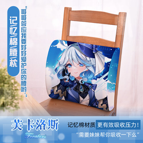 尚萌芙卡洛斯芙宁娜水神YS动漫二次元周边学生记忆棉冰凉腰枕靠垫