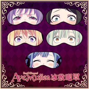BanG Dream! Ave Mujica系列眼睛眼罩动漫周边护眼遮光舒缓睡眠用