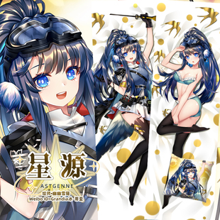 尚萌同人明日方舟星源动漫周边二次元等身抱枕套定做半身沙发靠垫