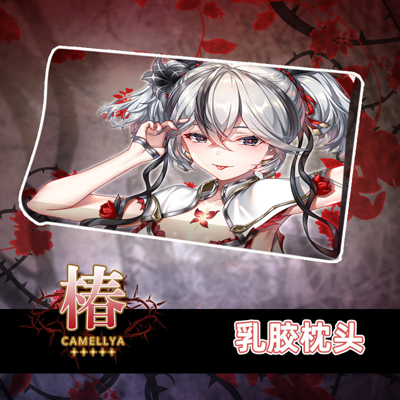 尚萌 mc 椿 动漫游戏周边二次元宅男学生睡眠乳胶记忆枕头