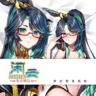 尚萌同人YS闲云动漫周边二次元游戏人形长条宅男睡觉抱枕套