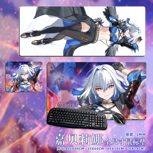 尚萌mc嘉贝莉娜动漫游戏周边二次元学生游戏鼠标垫大桌垫30X80