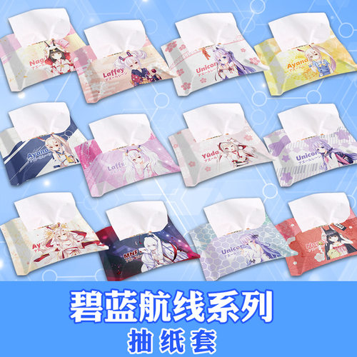 碧蓝航线同人凌波恶毒长门独角兽夕立动漫周边布艺纸巾盒纸巾套