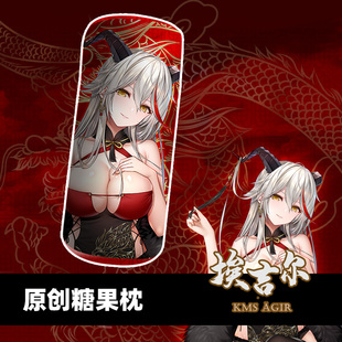 尚萌碧蓝航线埃吉尔动漫周边二次元圆柱形糖果枕颈椎靠垫抱枕