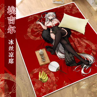 尚萌碧蓝航线埃吉尔动漫周边冰丝凉席二次元学生宿舍三件套可水洗