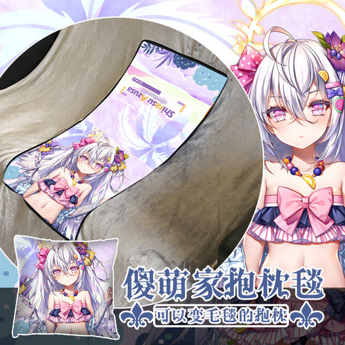 尚萌WLDA白洲梓动漫游戏周边二次元抱枕毛毯学生住校午睡毯子