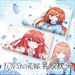 尚萌五等分的花嫁中野三玖动漫周边宅男单人乳胶记忆护颈枕头枕套