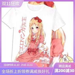 妹妹达菲是黄漫老师埃芒罗阿老师和泉纱雾山田妖精动漫周边T恤痛T