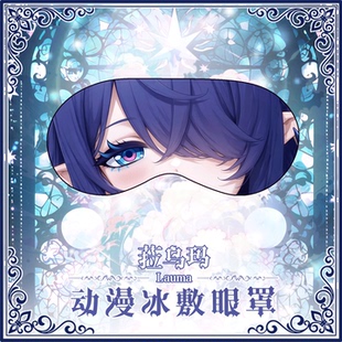 尚萌菈乌玛鹿女动漫游戏周边二次元学生住宿睡眠遮光眼罩定制