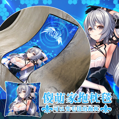 崩坏3布洛妮娅抱枕毯Shamoe/尚萌