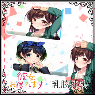 尚萌租借女友水原千鹤更科瑠夏动漫周边宅男单人枕乳胶记忆枕