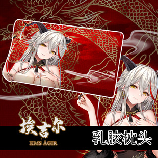 尚萌碧蓝航线埃吉尔动漫周边二次元宅男单人枕头乳胶记忆枕定制