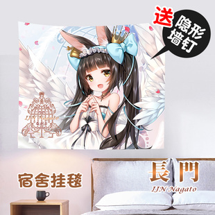 尚萌碧蓝航线长门神子的华服动漫周边二次元宅男墙帘挂毯墙布定做