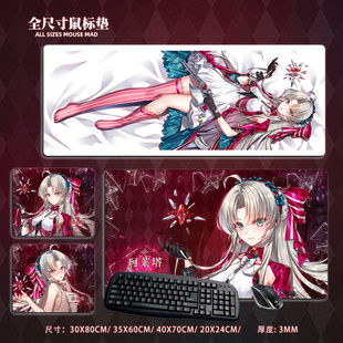 尚萌 mc 珂莱塔 动漫游戏周边二次元学生鼠标垫包边超大桌垫