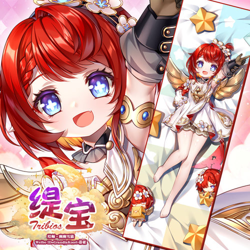 尚萌  bhx 同人 缇宝 动漫游戏周边二次元宅男睡觉靠枕