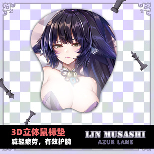 尚萌碧蓝航线武藏周边动漫游戏二次元学生3D立体硅胶护腕鼠标垫