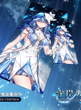 尚萌mc 守岸人 动漫游戏周边二次元洗澡洗脸毛巾超大吸水浴巾