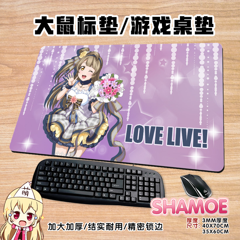 尚萌Love Live南小鸟妮可东条希真姬动漫动漫鼠标垫防滑键盘桌垫