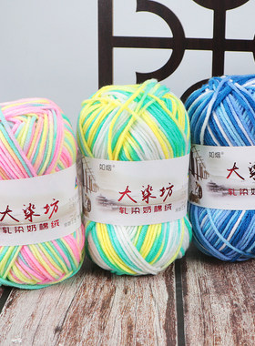 5股牛奶棉段染线大染坊玩偶中粗手工diy编织围巾毛线钩拖鞋材料包