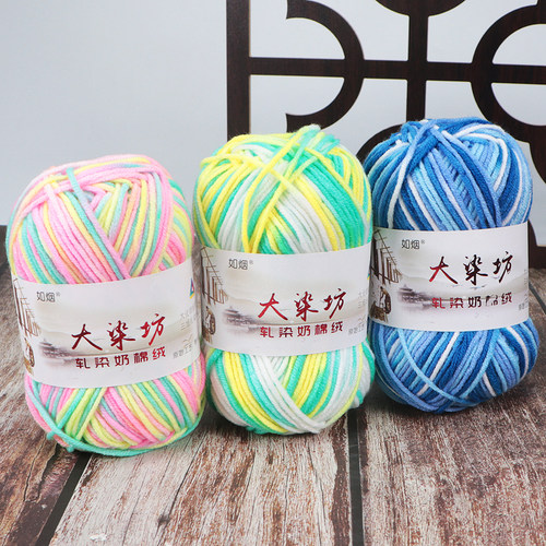 5股牛奶棉段染线大染坊玩偶中粗手工diy编织围巾毛线钩拖鞋材料包