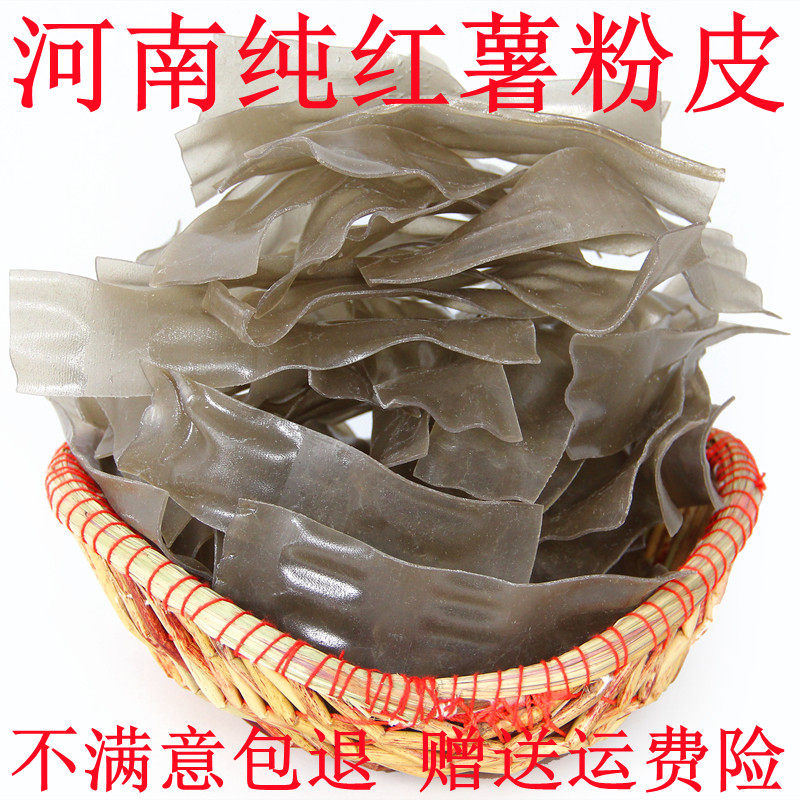 河南土特产红薯粉皮3-5斤农家手工地瓜番薯凉拌菜正宗大拉皮干货