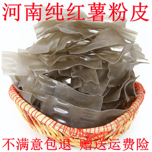 河南土特产红薯粉皮3-5斤农家手工地瓜番薯凉拌菜正宗大拉皮干货