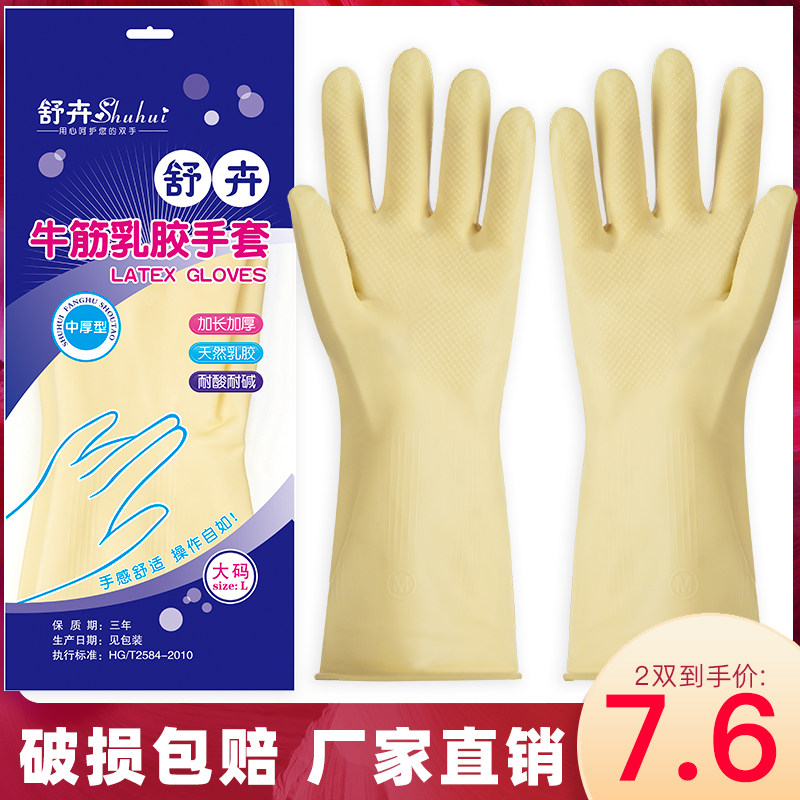 舒卉家务清洁洗碗手套厨房女家用橡胶乳胶胶皮耐磨耐用型防水薄款,家庭/个人清洁工具,常规家务手套,淘宝优惠券,粉丝福利购,淘宝优惠卷