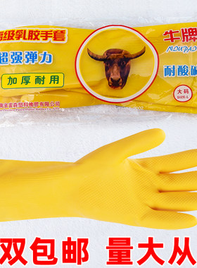 牛牌加厚耐用型家务清洁乳胶手套