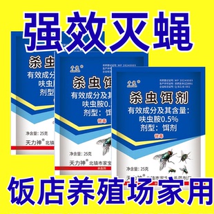 【速杀苍蝇】苍蝇药养殖场高效灭蝇王猪圈鸡舍羊圈养殖院内外灭蝇