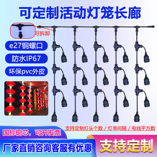 户外防水e27灯串庭院吊灯婚庆灯笼长廊红灯笼布置可定制螺口灯座