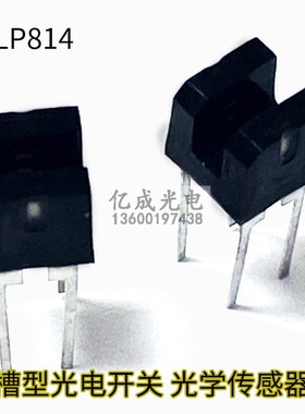 TLP814 槽1.5mm 直插黑色槽型光电开关 光学传感器 透射式光中断