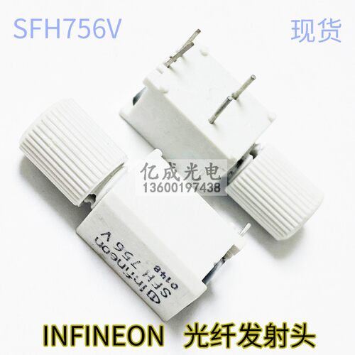 INFINEON光纤发射器光纤发射头