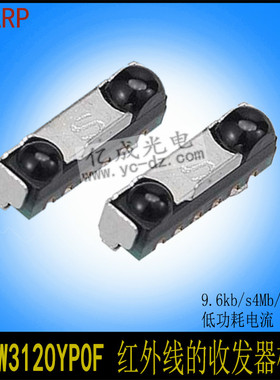 GP2W3120 YP0F红外线数据传输器对管低功耗IrDA1.2快速收发传感器
