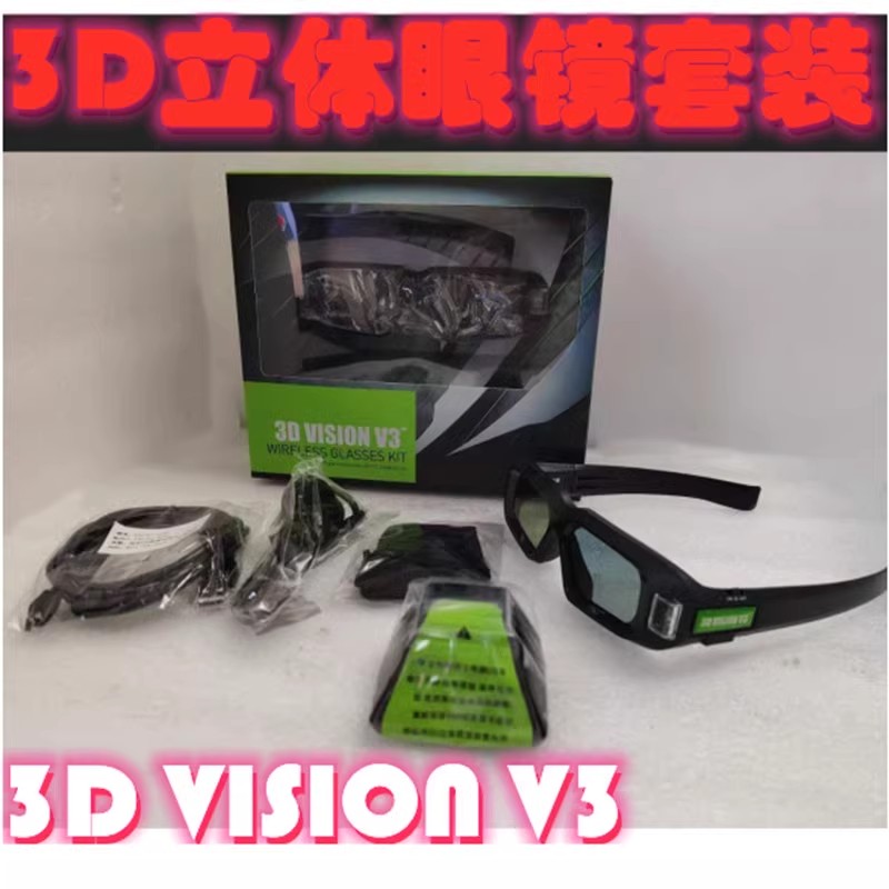 3DVISION2英伟达立体航测眼镜