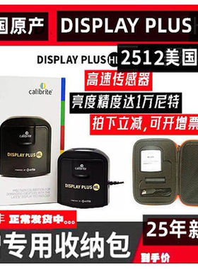 2512新版美国原产Calibrite原爱色丽XRITE display plus HL校色仪