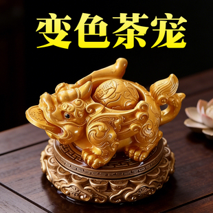 变色茶宠旋转貔貅茶台茶桌摆件装 饰品金蟾茶从宠精品茶具摆设高档